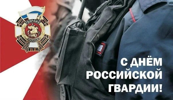 Дорогие сотрудники и ветераны Росгвардии Охинского района! Поздравляю вас с профессиона...