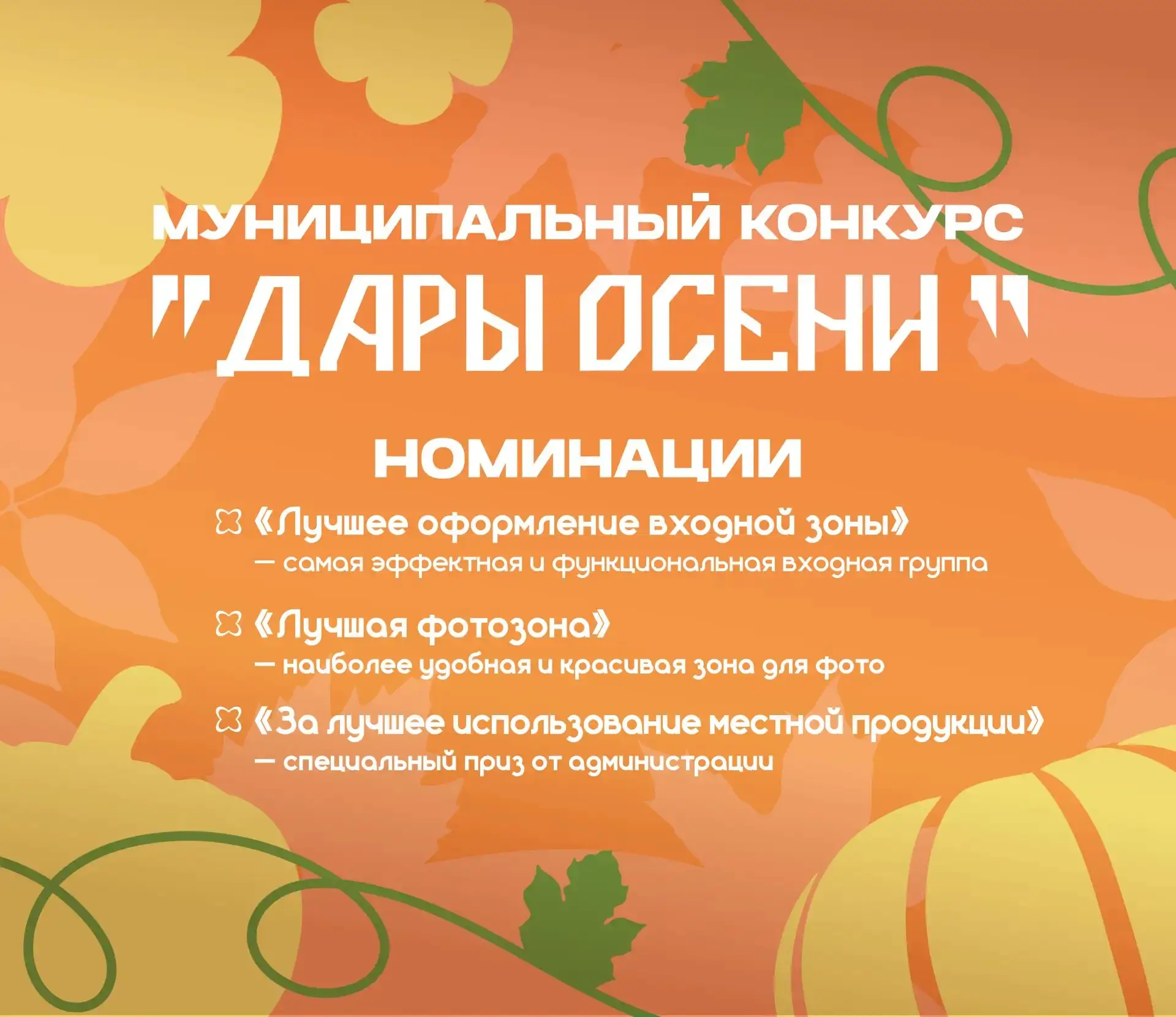 Приглашаем торговые организации Красноармейского округа к участию в конкурсе «Дары осени»!