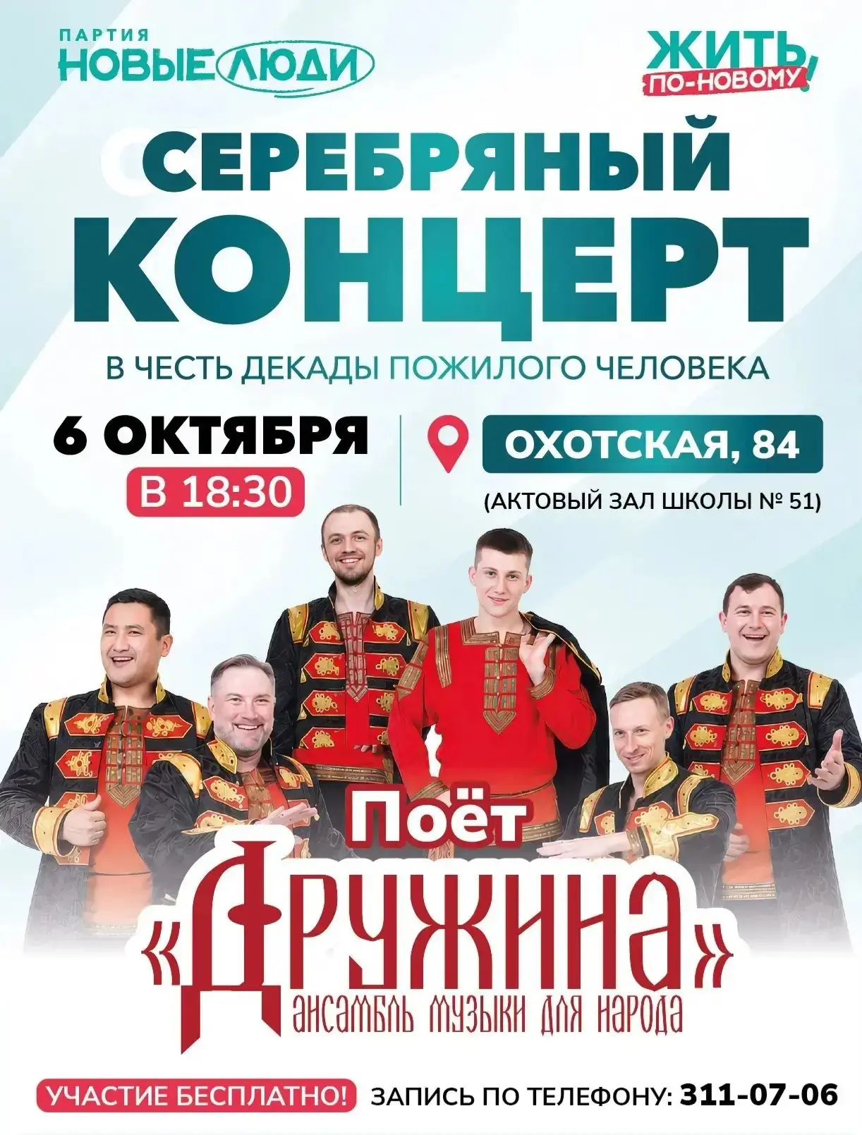 🪗Жителей Заельцовского района приглашают на праздничный концерт, посвященный Декаде по...