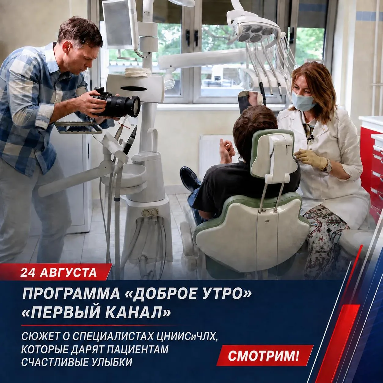 ⚡Эксперты ФГБУ НМИЦ «ЦНИИСиЧЛХ» Минздрава России приняли участие в съемках сюжета для п...