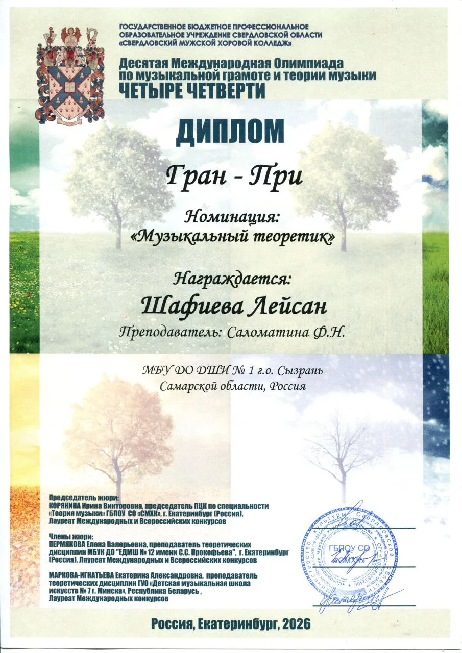 📢В г. Екатеринбурге в период с 11.04.2026 г. по 11.05.2026 г. проходила Десятая Междун...