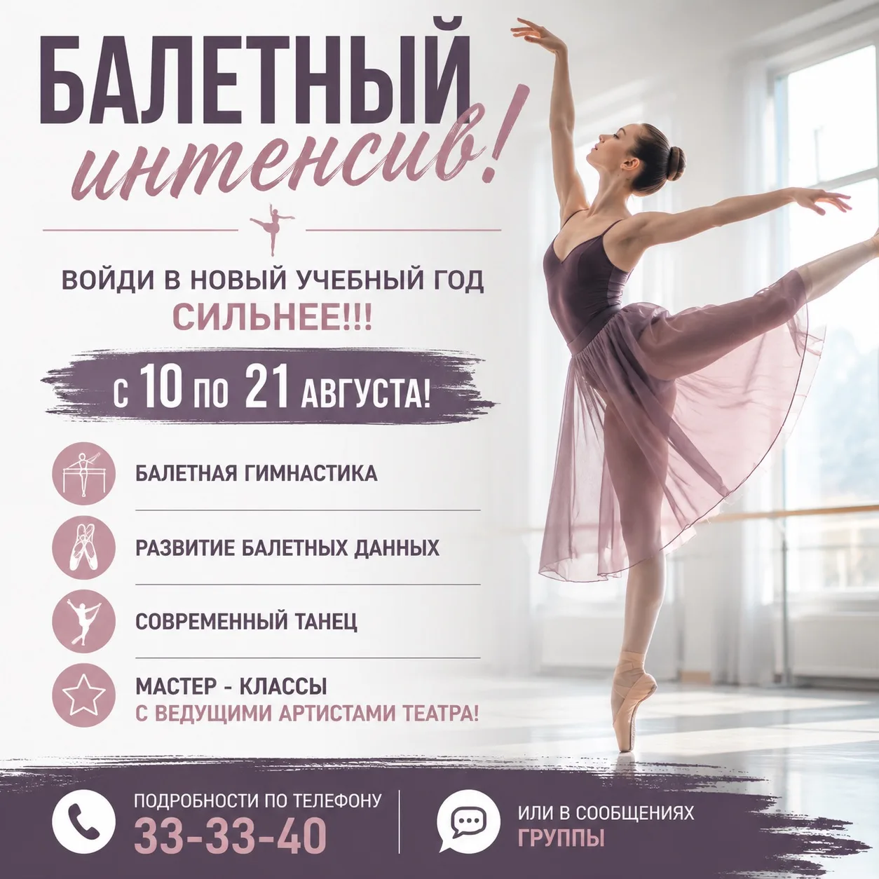 БАЛЕТНЫЙ ИНТЕНСИВ