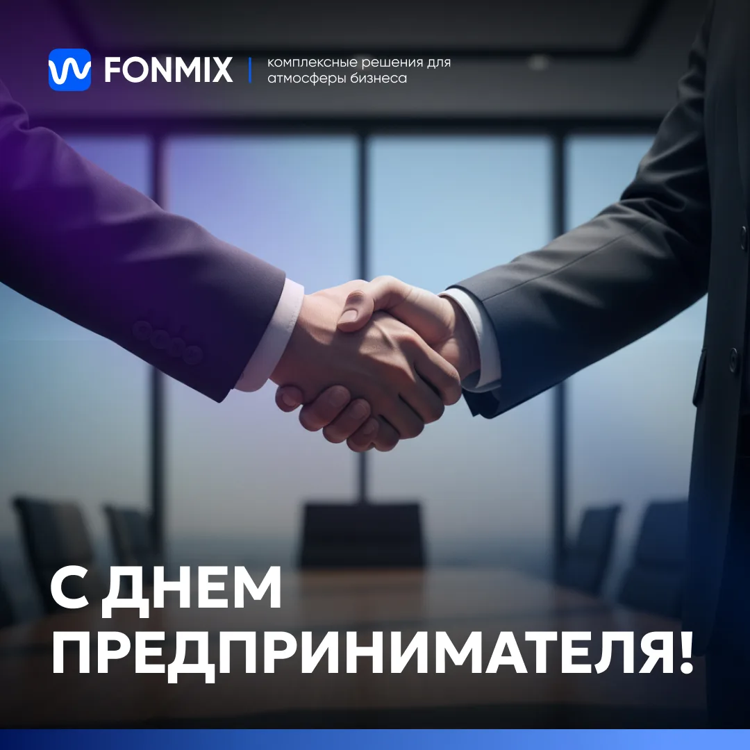 💼 С Днем предпринимателя!