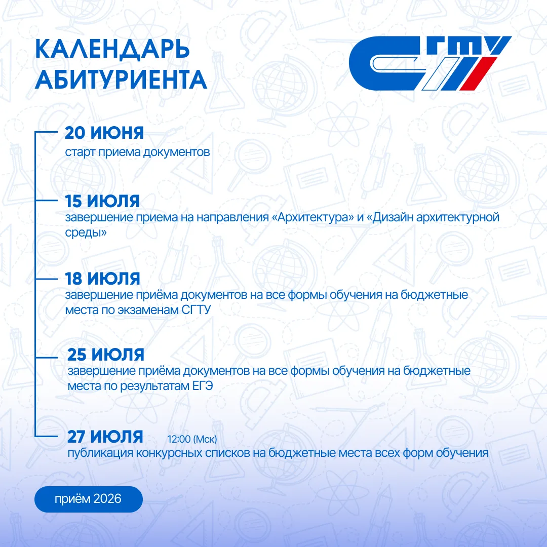 Уже завтра стартует приемная кампания в СГТУ! 🥳