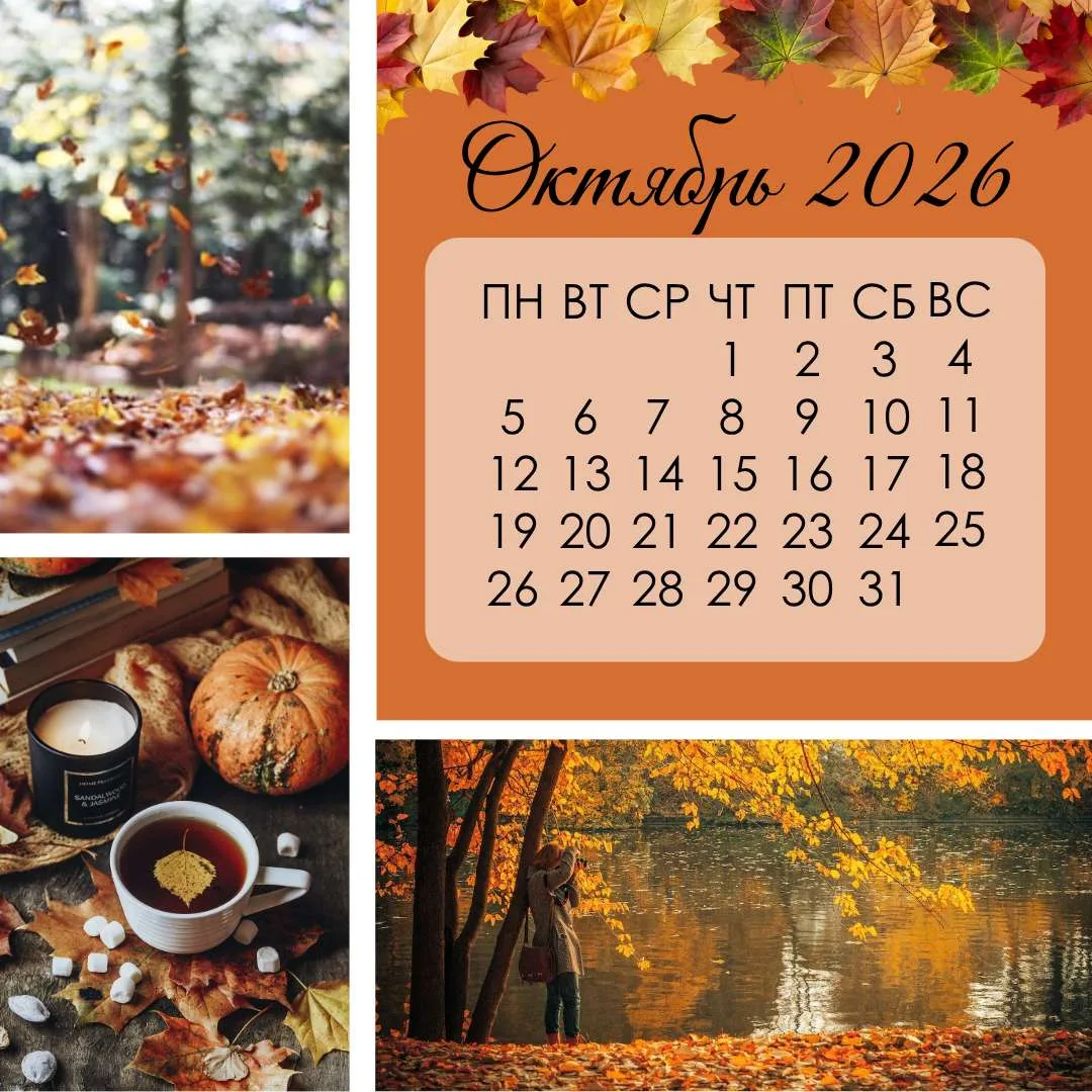 Всем доброго, ОКТЯБРЬского утра ☀️🍁🤩