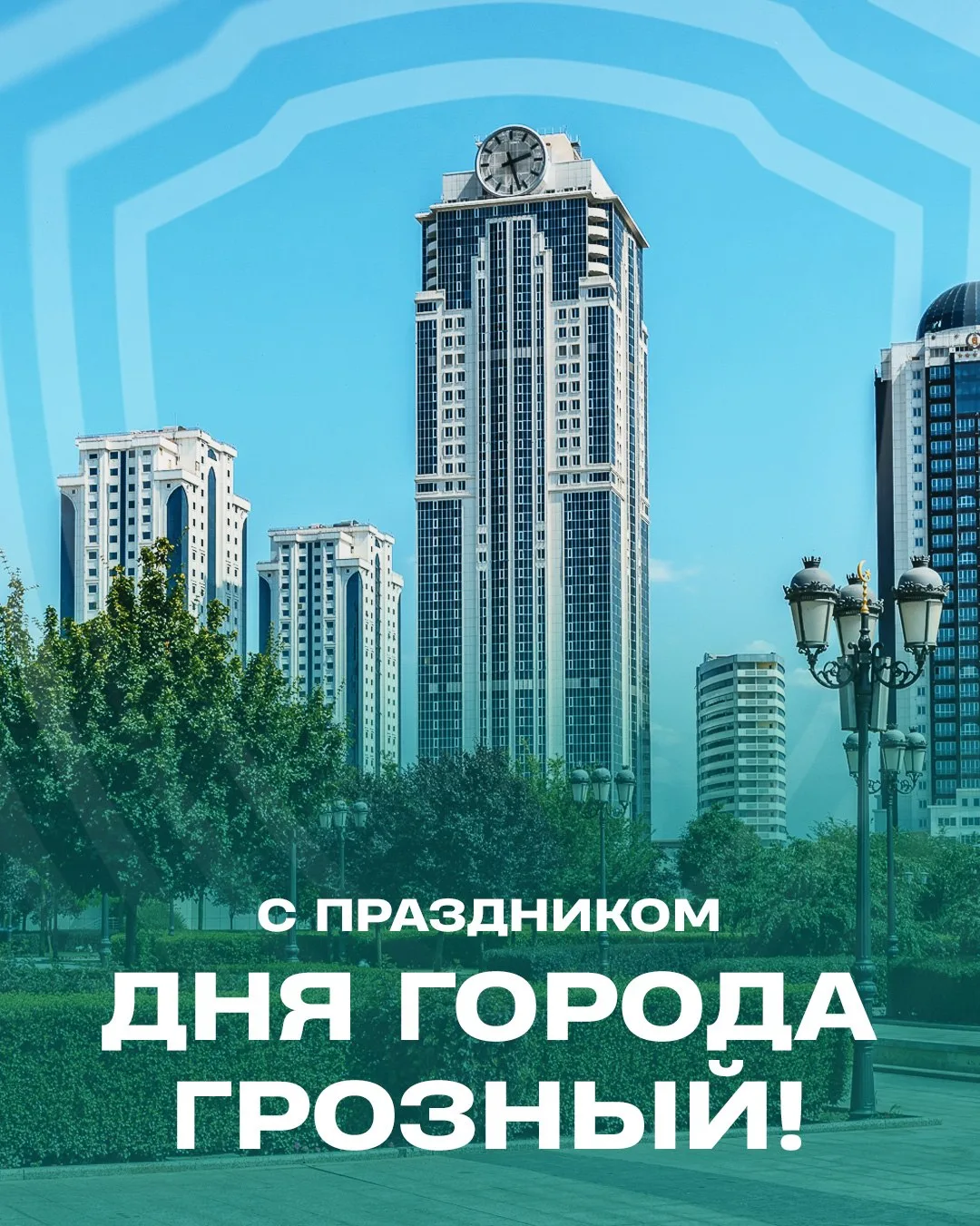 С днём рождения, родной город Грозный! 💚🤍❤️