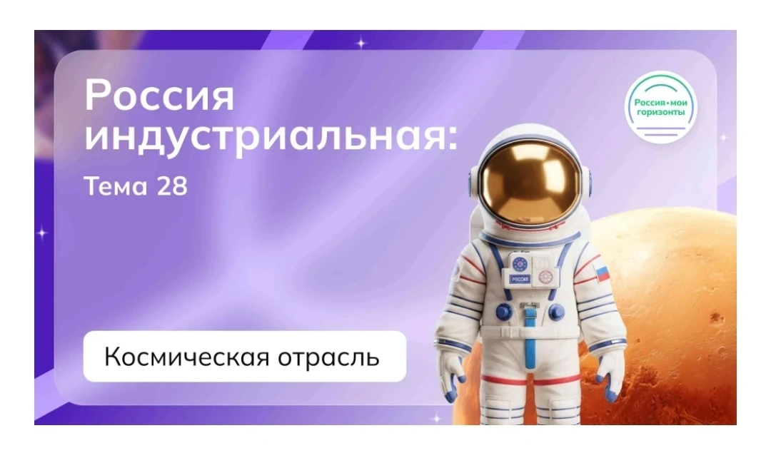 🇷🇺Россия- мои горизонты 🇷🇺 9 апреля для обучаюшихся 6-11 классов прошло внеурочное занятие по профор