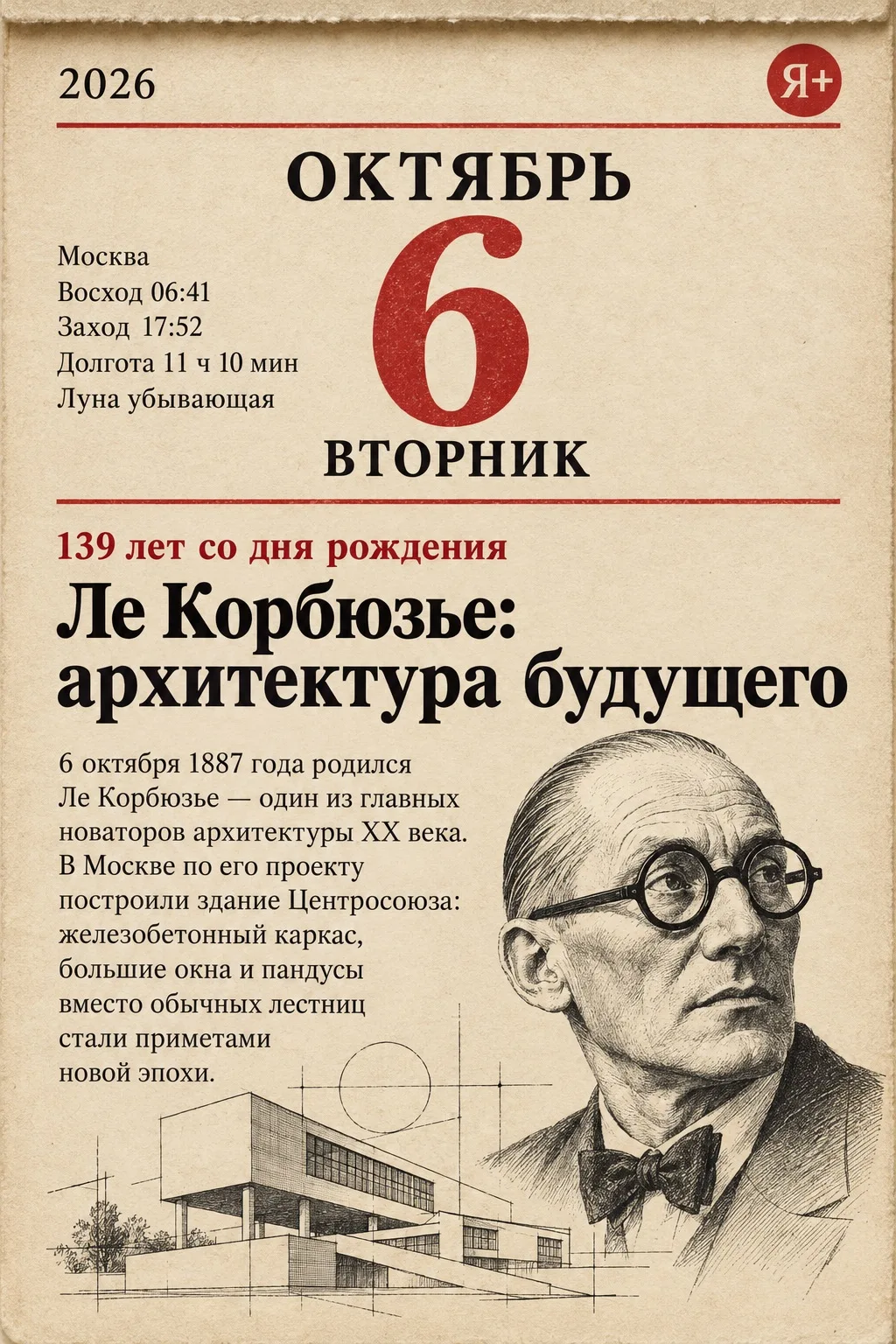 Ле Корбюзье: архитектура будущего