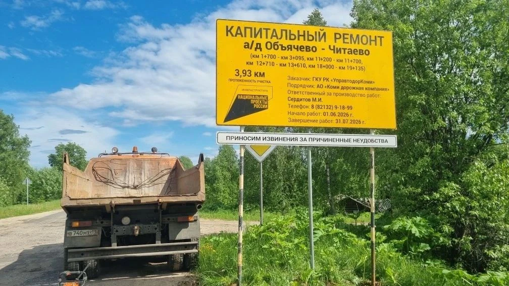 В Прилузье стартовал ремонт автомобильной дороги Объячево - Читаево
