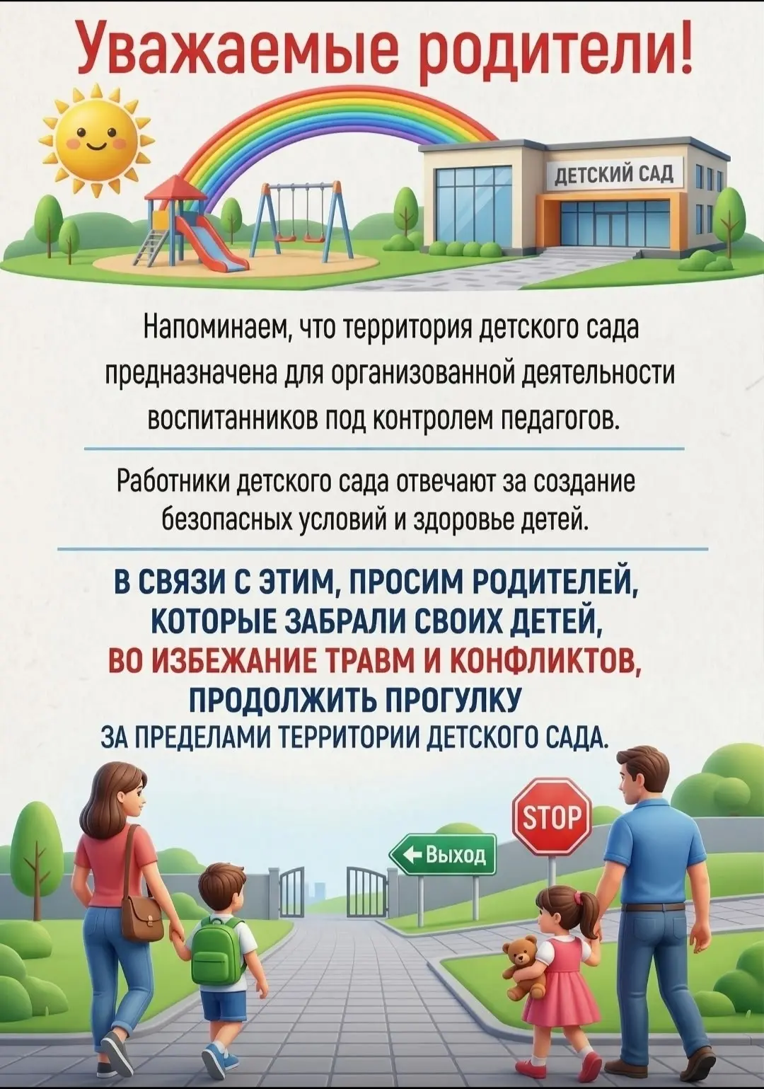 Уважаемые родители!