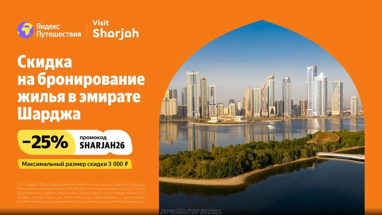 🌴 Скидка 25% на жильё в эмирате Шарджа!