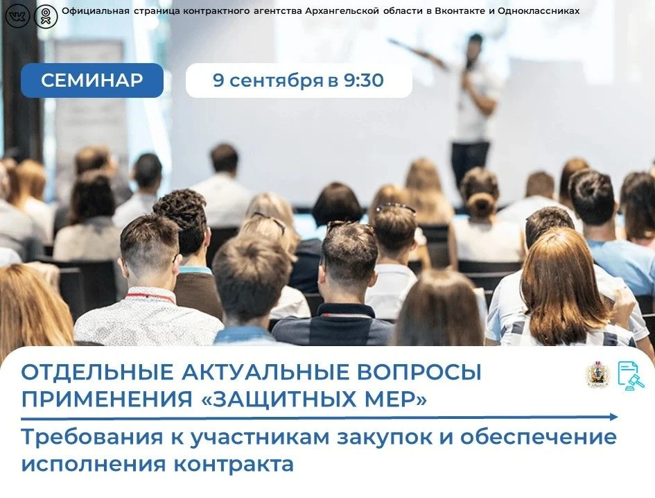🔥Осталось два дня до семинара «Отдельные актуальные вопросы применения «защитных мер»....