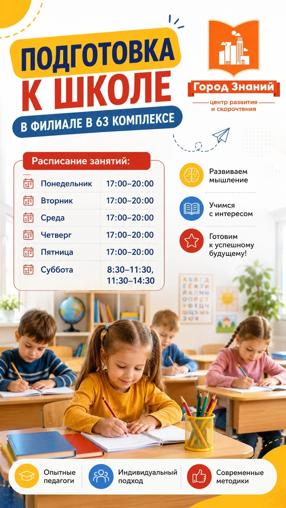 Идёт набор на курс «Подготовка к школе» 2026–2027! 🤗