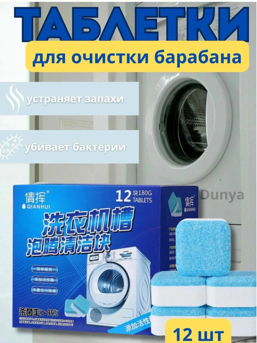 ⚡️ Очиститель для стиральных машин в таблетках