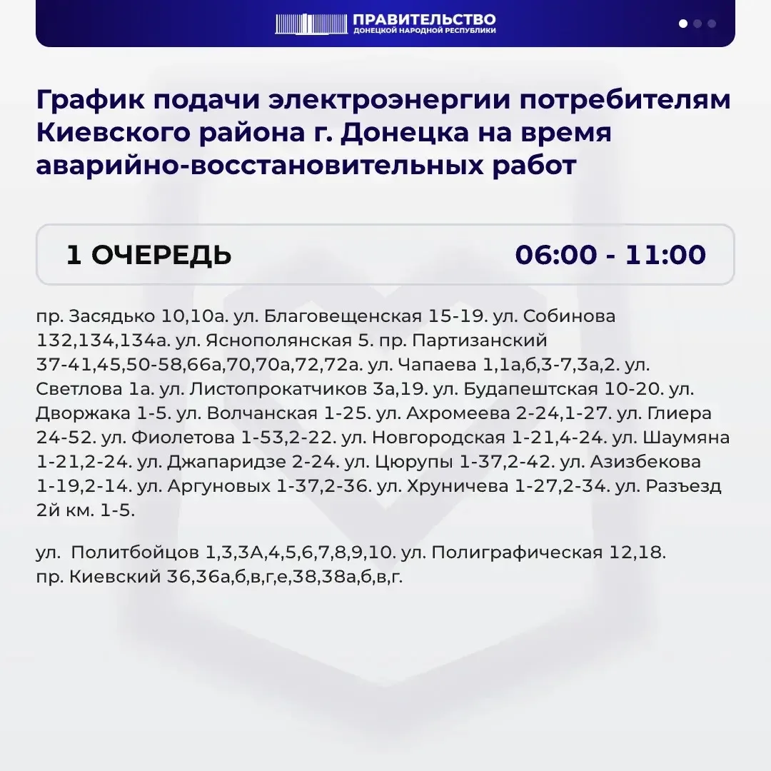 В Киевском районе Донецка из-за серьезных повреждений инфраструктуры вводится график ве...