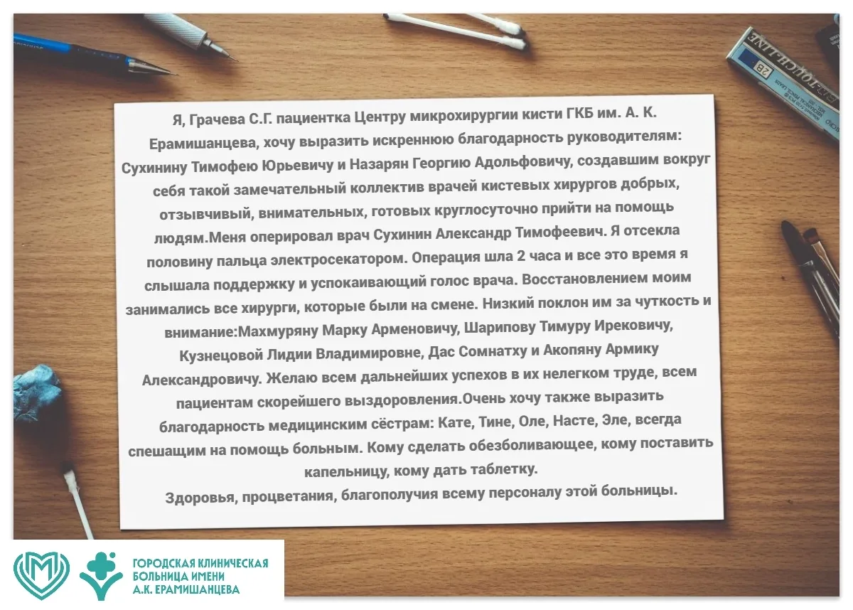 #отзывы_стационар_Ерамишанцева