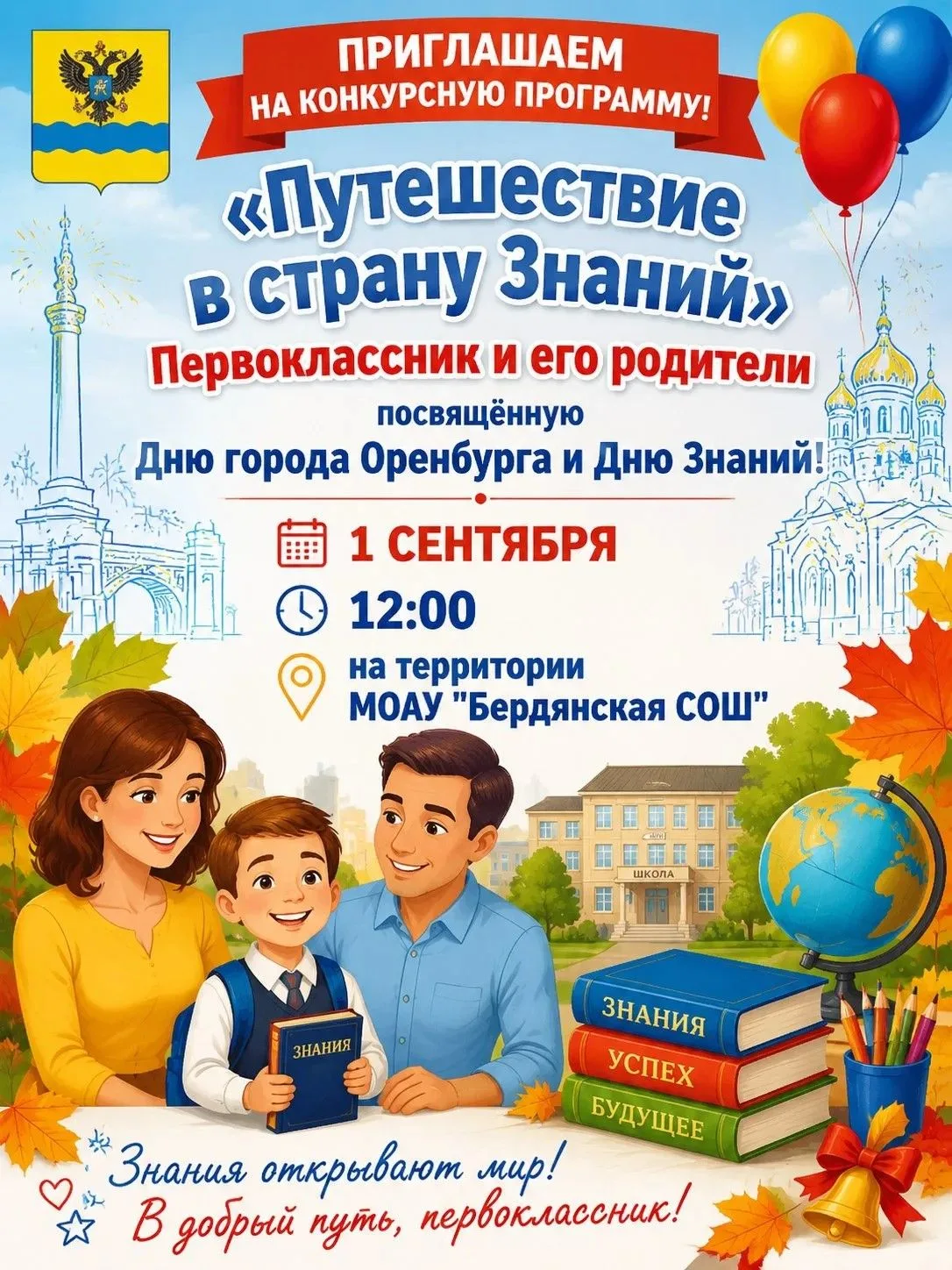 1 сентября — это особенный день, объединяющий сразу два замечательных события: День Зна...