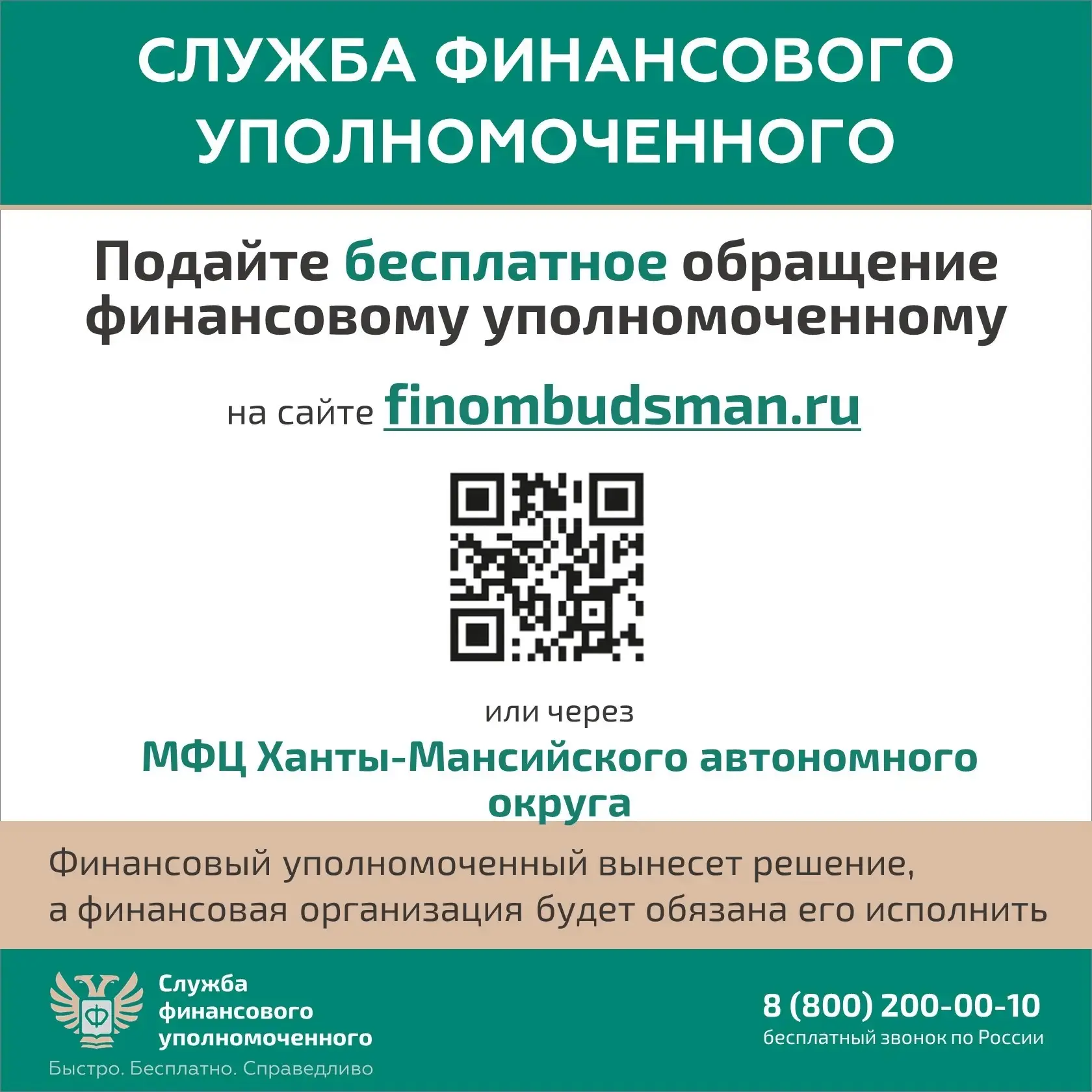 Жителям Югры доступна поддержка финансового уполномоченного 🤝⁣