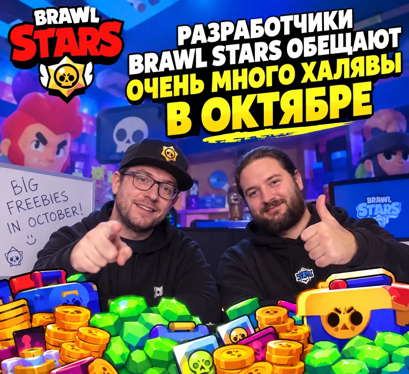 Разработчики Brawl Stars пообещали порадовать игроков большим количеством бесплатных по...