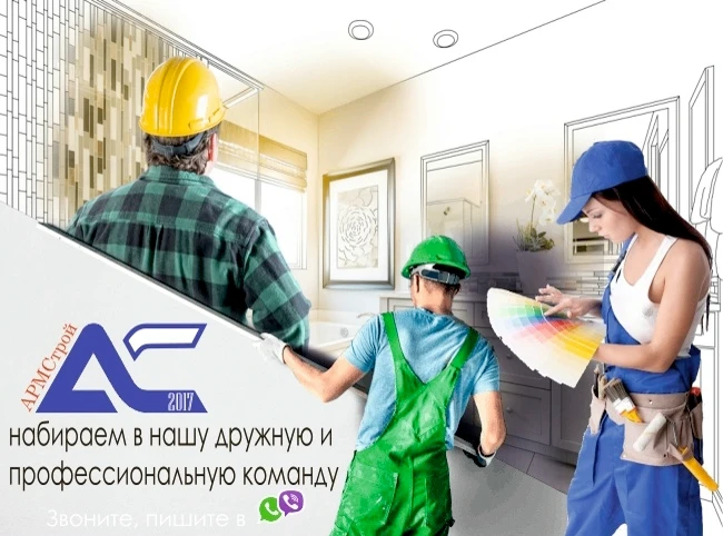 В компанию "АРМстрой" г.Белгород