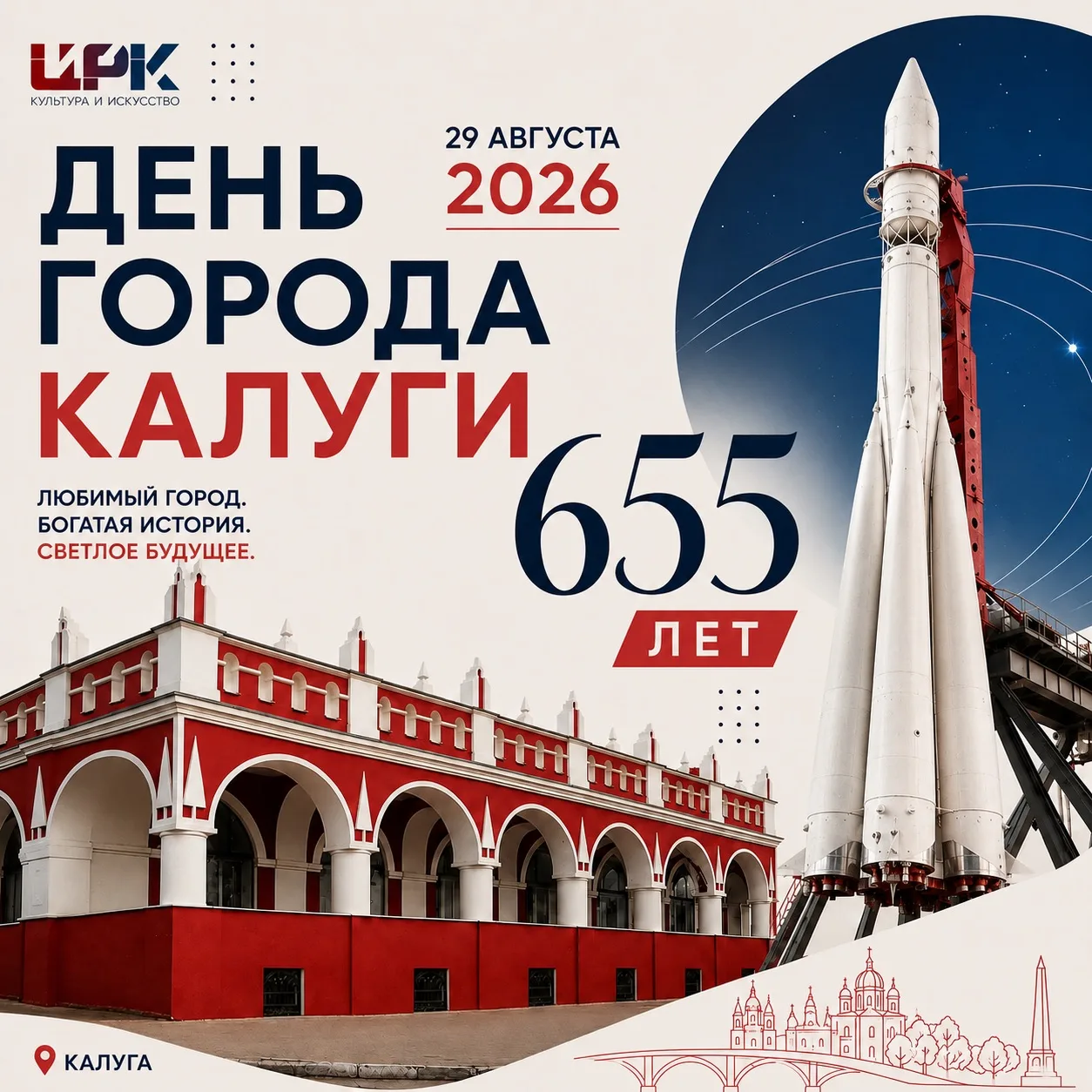 🎉 День города Калуги — 655 лет!