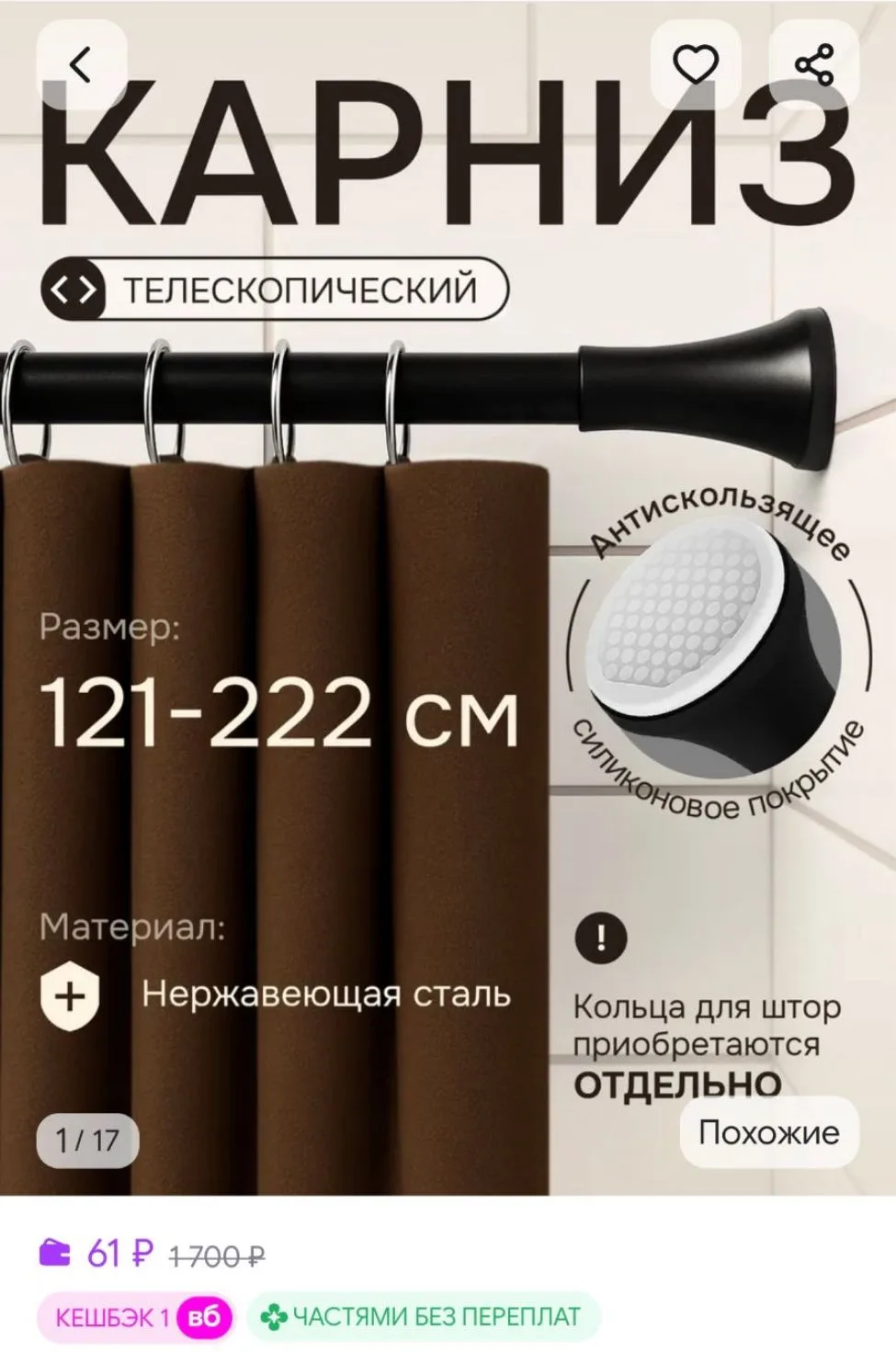 Карниз для ванной телескопический 121-222см Первый домашний