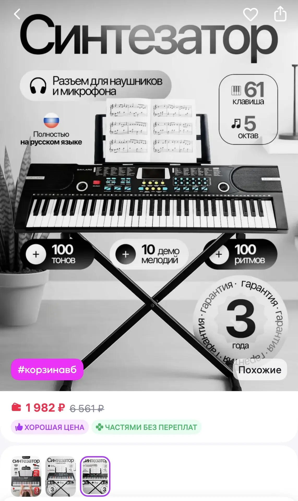 Savlaro Цифровое пианино Синтезатор черный
https://www.wildberries.ru/catalog/525162538/detail.aspx?