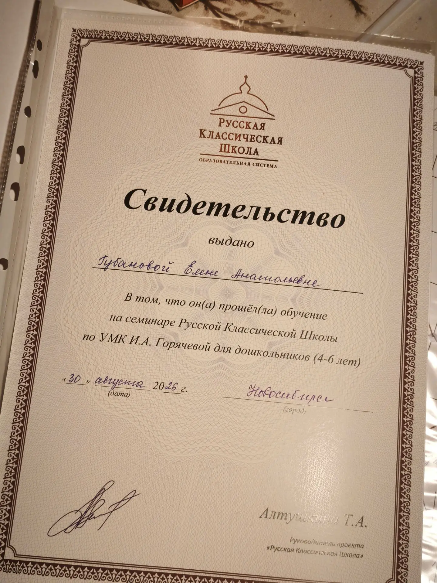 Новосибирск 🙂 дорога не близкая, но продуктивное обучение по программе Русской Классич...
