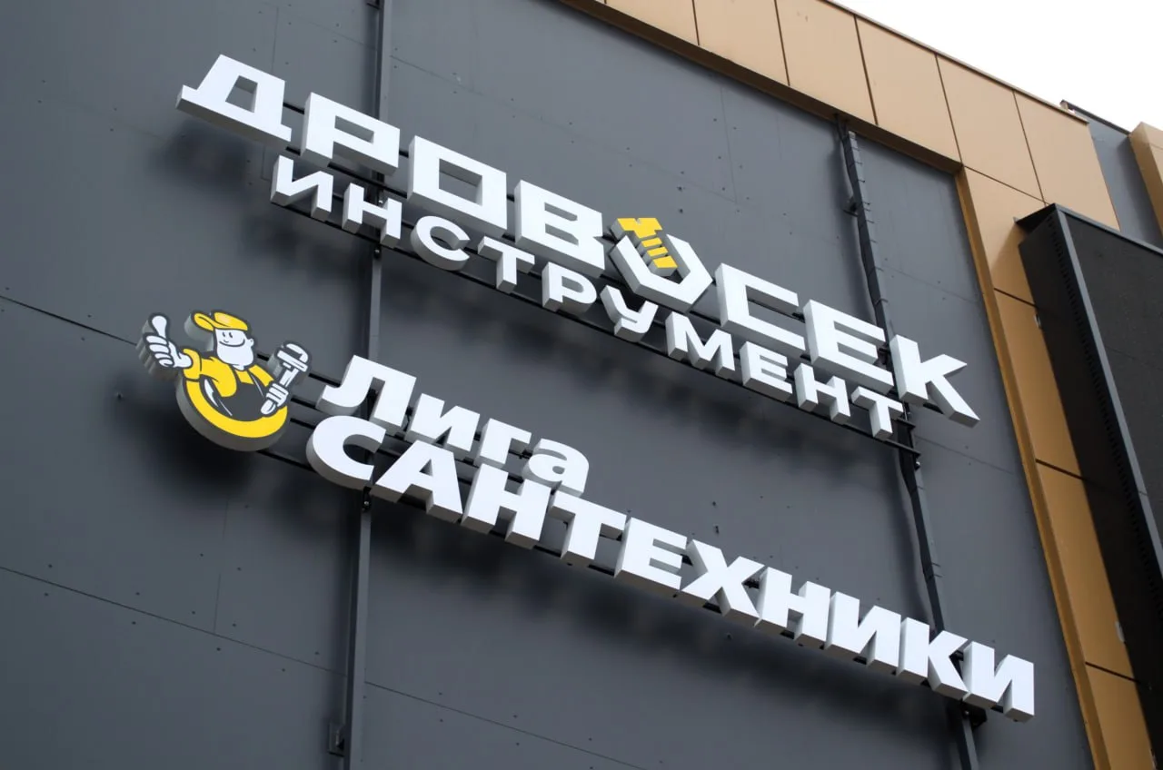 Изготовили и смонтировали световые вывески для заказчиков: "Дровосек" и "Лига сантехники".