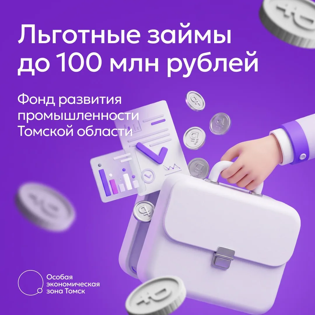 До 100 млн рублей на развитие производства