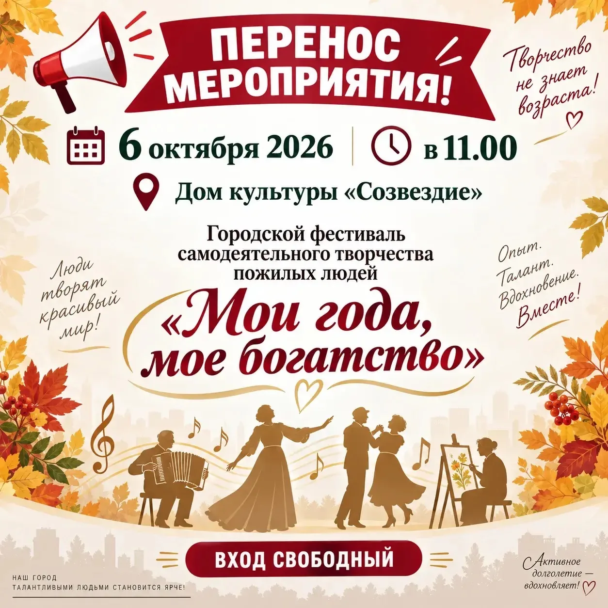 🍂Фестиваль творчества пожилых людей «Мои года — моё богатство»!
