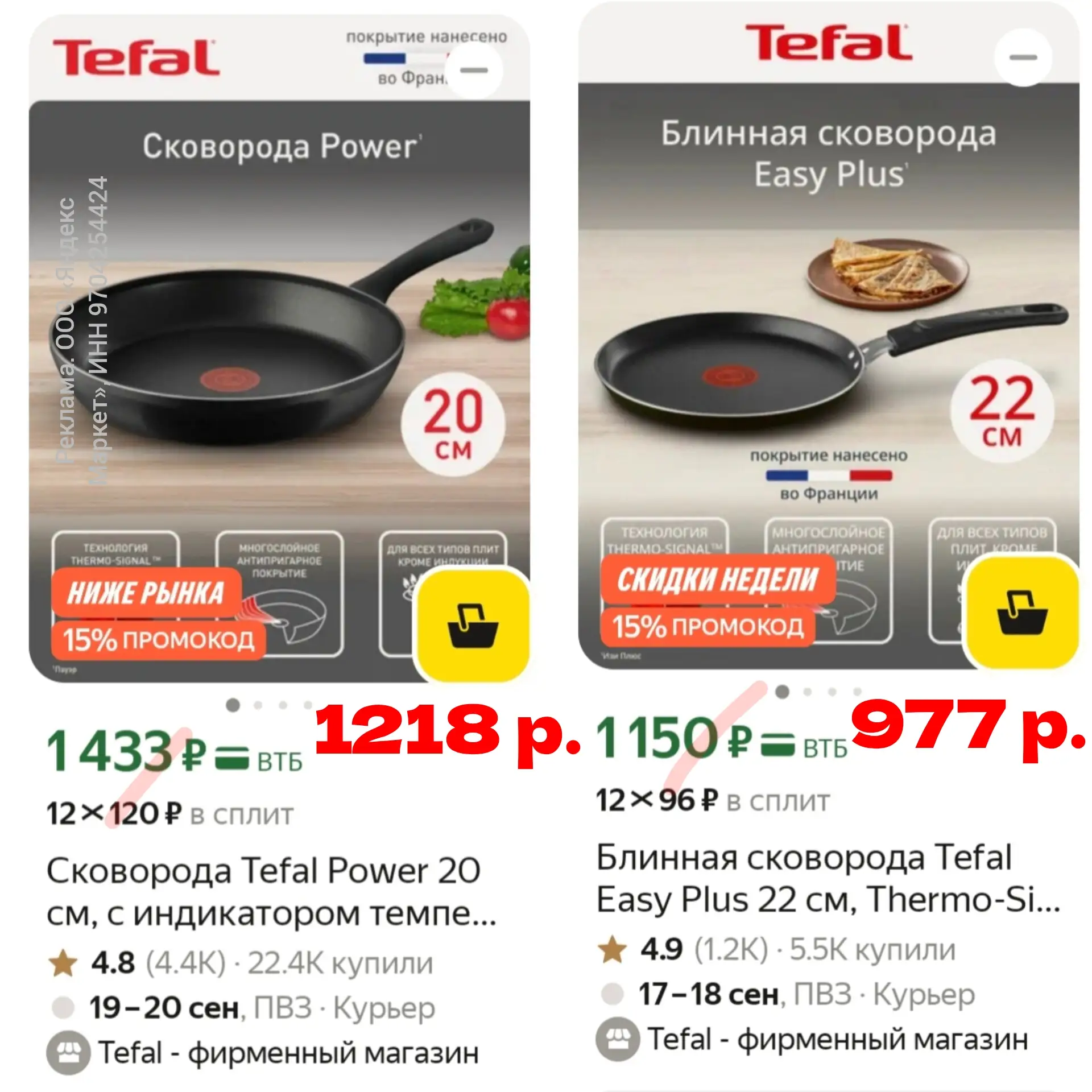 🔥Сковороды Тefal от официального магазина tefal сегодня по очень хорошим РЕДКИМ ценам!