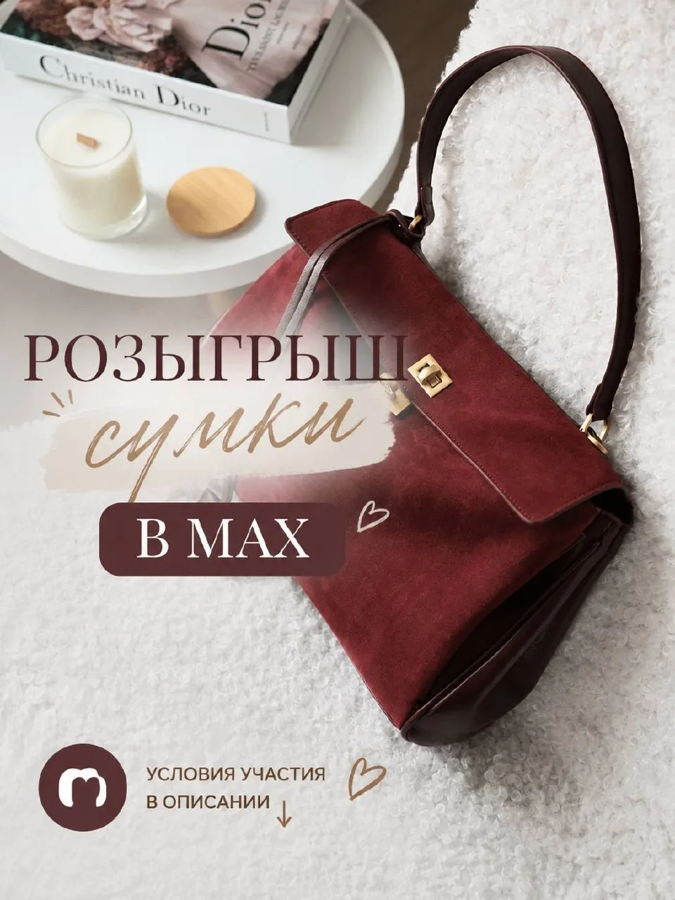 Дарю трендовую сумку за подписку на мой канал МАКС