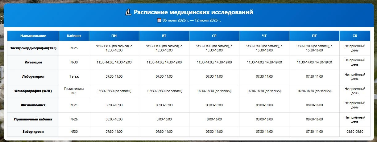 Информация о работе специалистов с 06.07.26 по 11.07.26