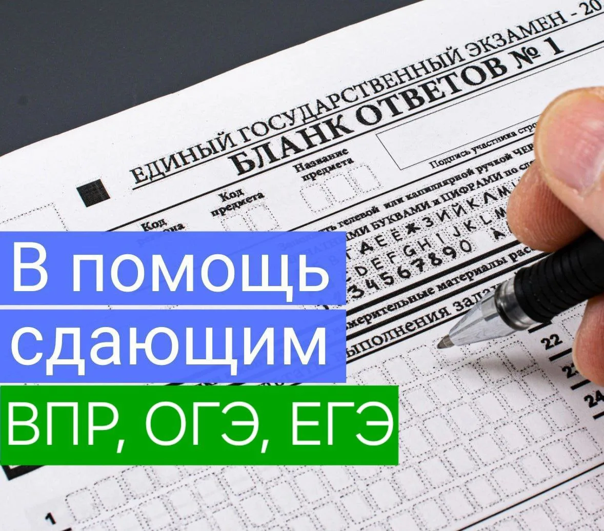 📌 ТОП-3 бесплатных сервиса для подготовки к ВПР, ОГЭ и ЕГЭ