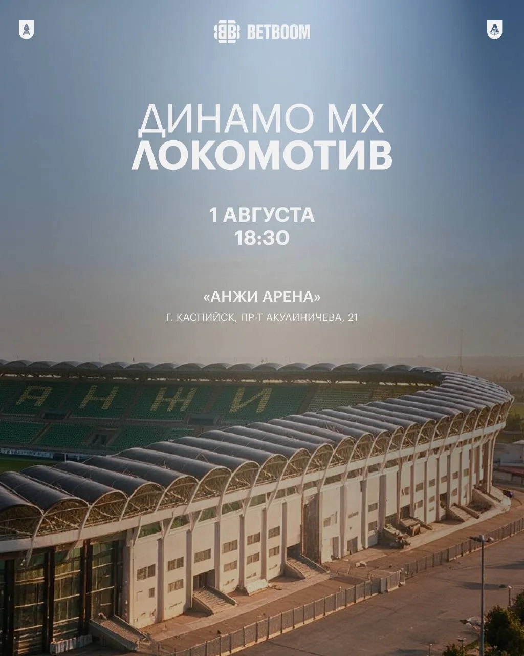 Билеты | #ДинамоМхЛоко