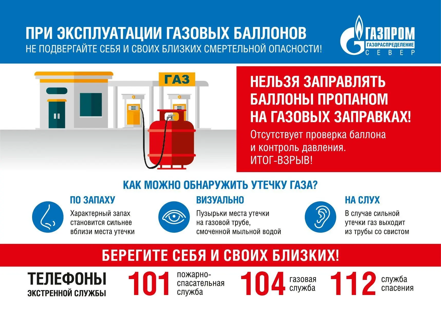 ❗️Правила пользования газом в баллонах