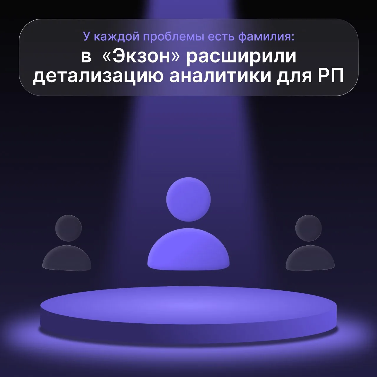 ГК «Экзон» (член НОТИМ): в компании расширили детализацию аналитики для руководителя проекта

Отклон