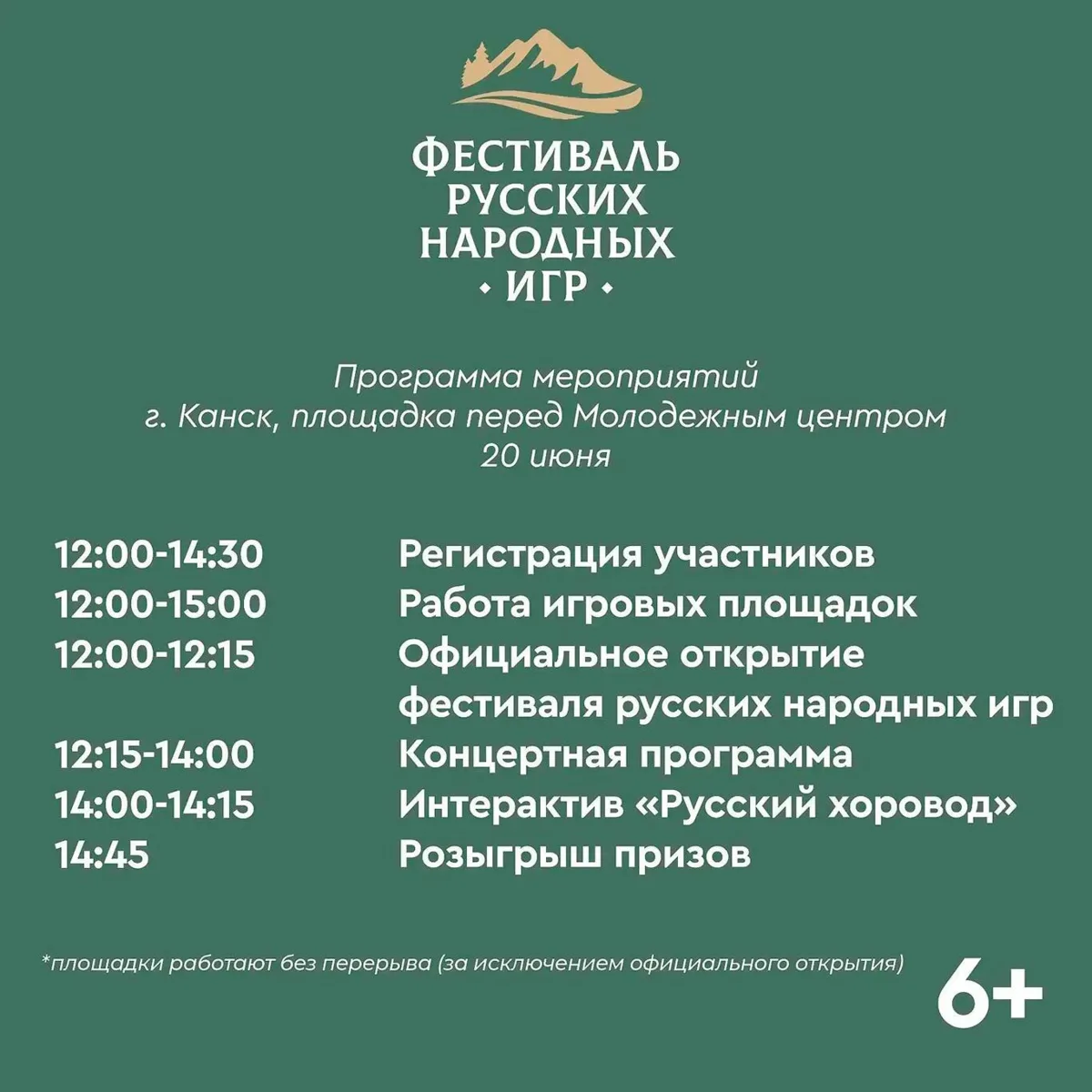 Фестиваль русских народных игр проведут в эту субботу на площадке перед Молодежным центром в Канске