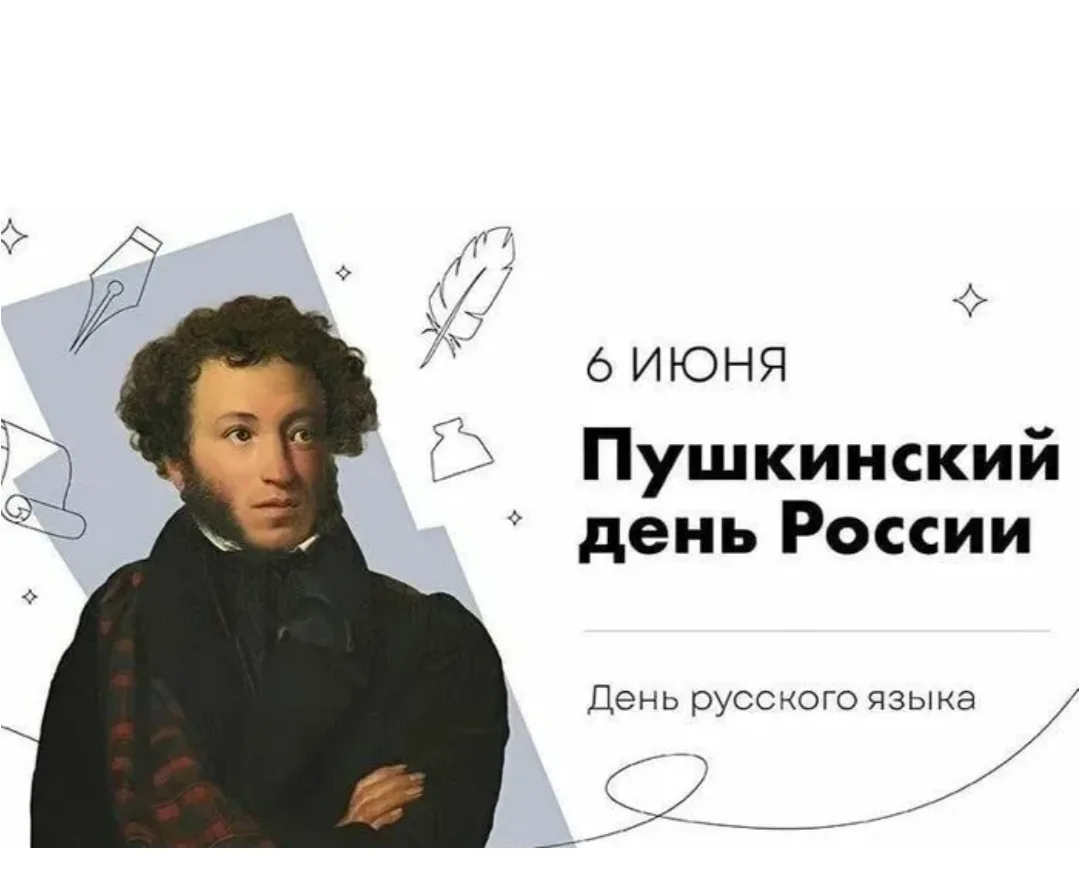 6 июня вся страна отмечает Пушкинский день России — праздник, посвящённый памяти Александра Сергееви