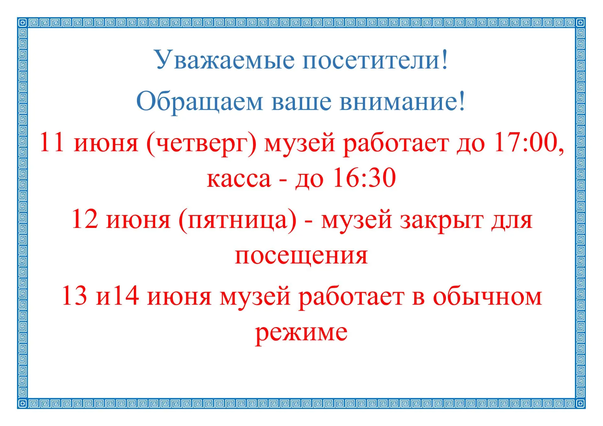 Дорогие друзья!
Обратите, пожалуйста, внимание на расписание работы музея в ближайшие дни: https://t