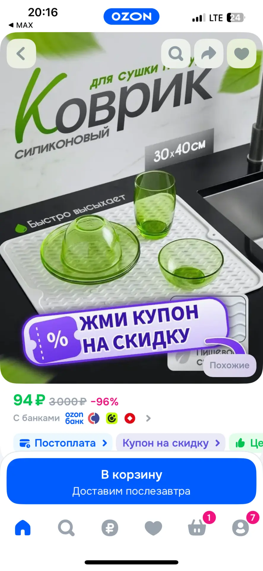 Купон в карточке