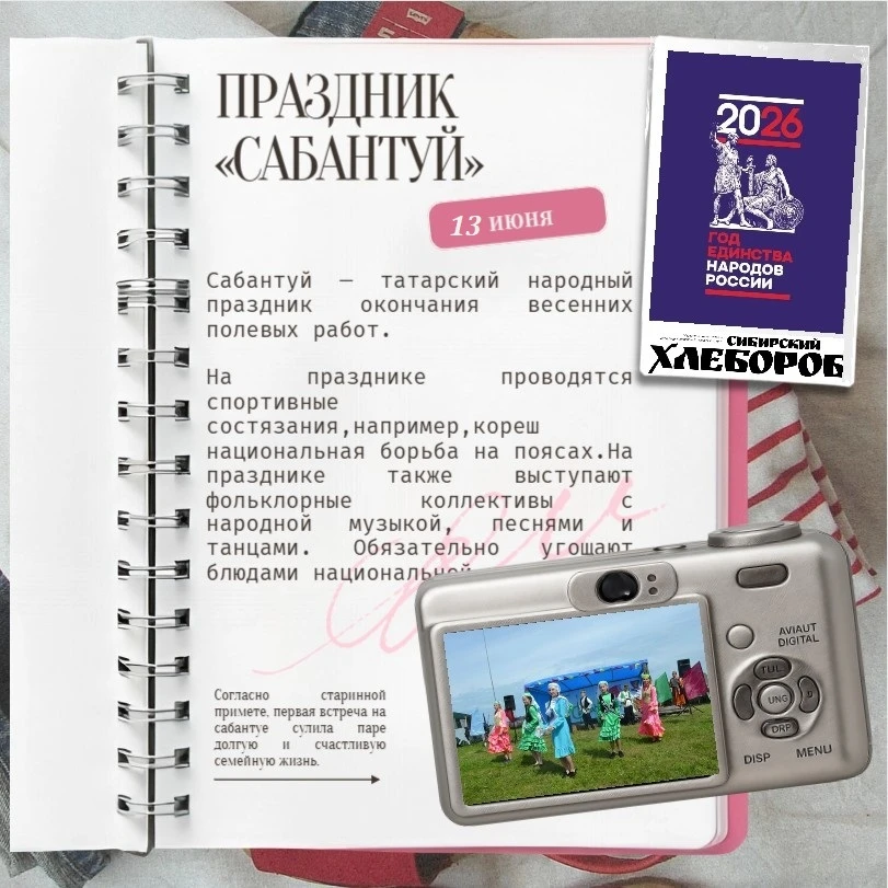 Сабантуй — татарский народный праздник окончания весенних полевых работ.

На празднике проводятся сп