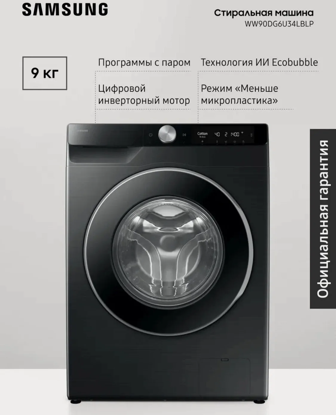 Стиральная машина Samsung WW90DG6U34LBLP, загрузка 9 кг, AI Ecobubble