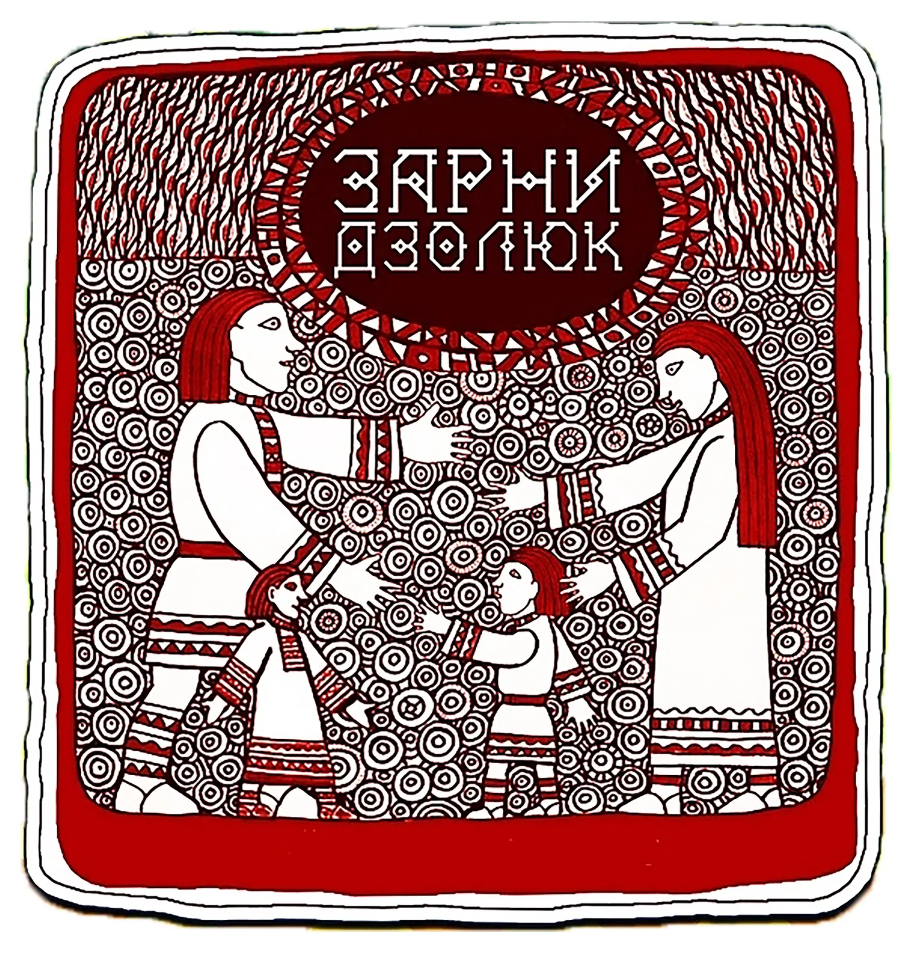 🎉Впервые районный конкурс «Зарни дзолюк» («Золотой ребёнок») в Троицко-Печорске состоялся в 2012 го