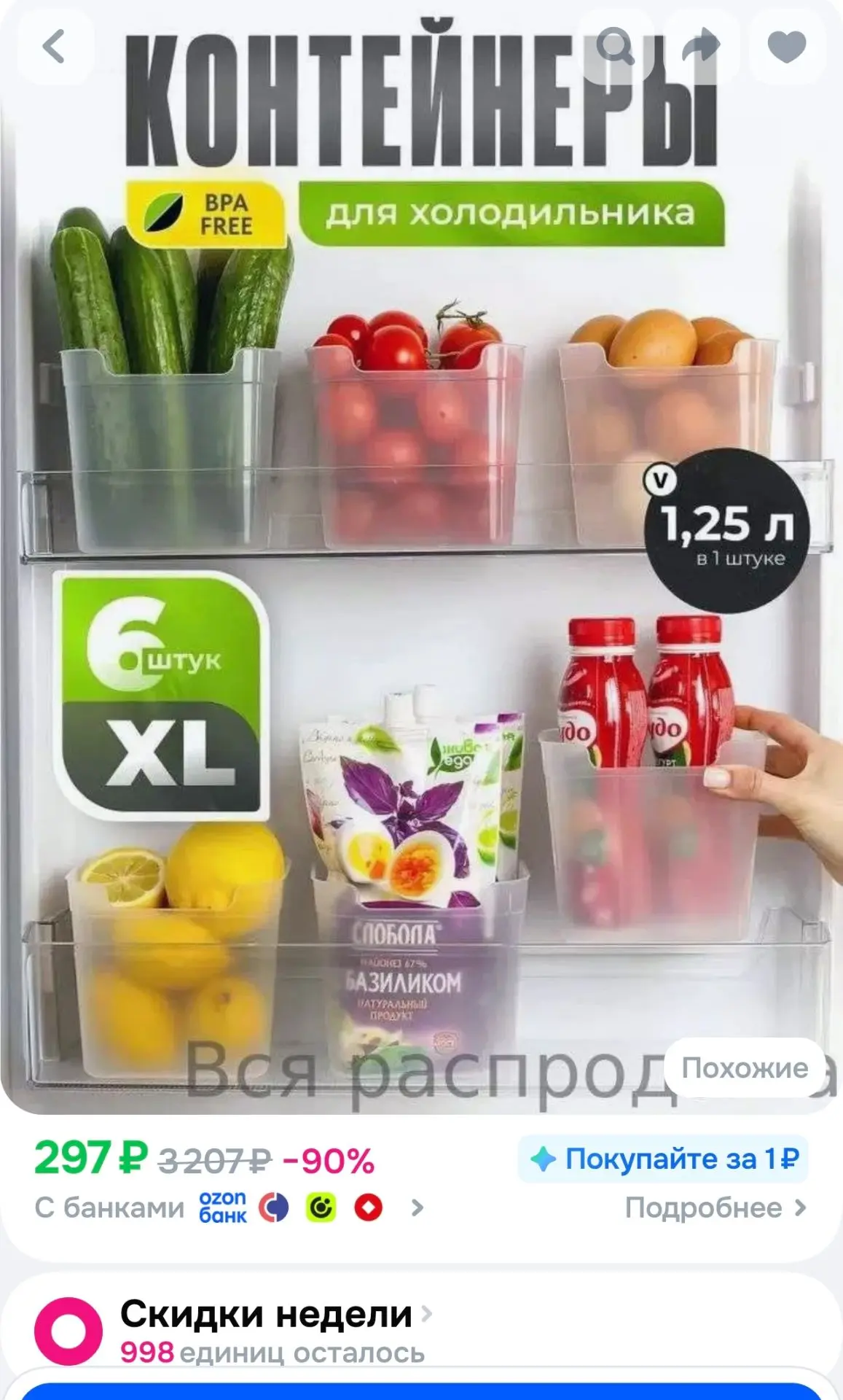 Органайзер для холодильника 490,5 мл 6 шт пластик