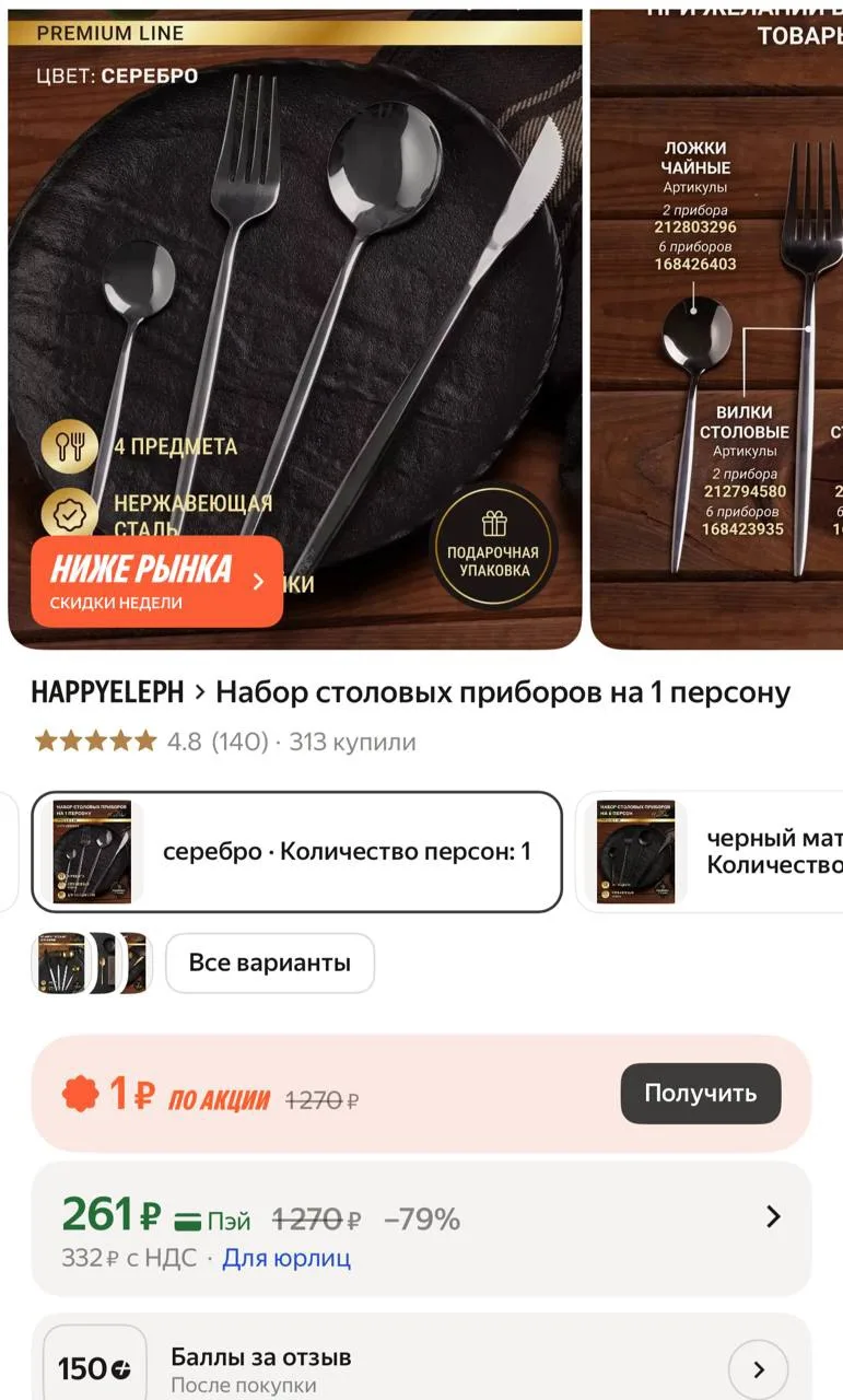 150 за отзыв