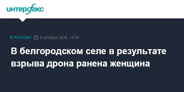 📌 В селе Шведуновка Валуйского округа Белгородской области дрон сдетонировал о дорожно...