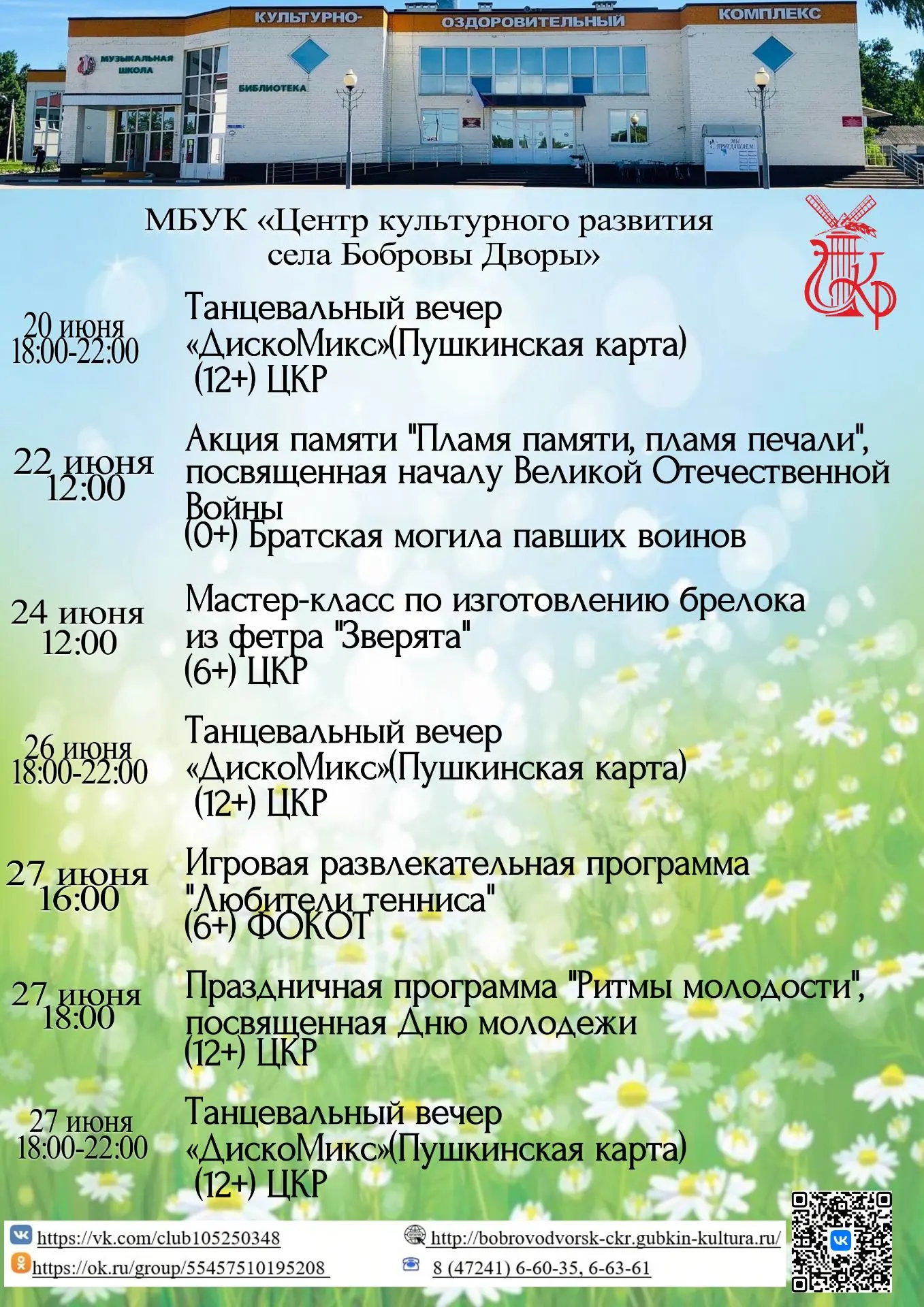 Приглашаем на мероприятия!