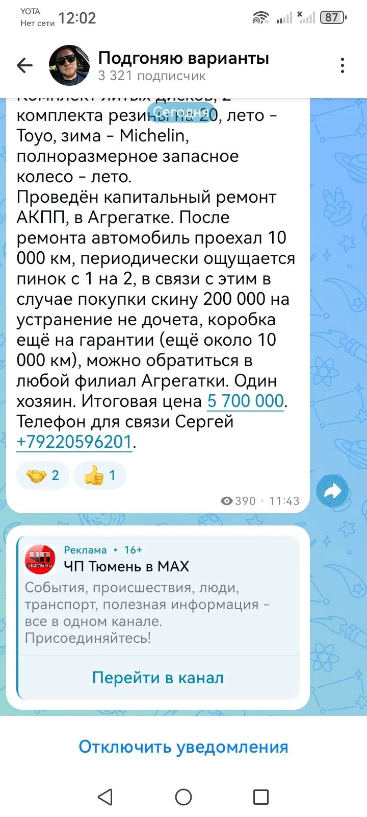 Друзья, в последнее время в самом низу нашего канала начали появляться рекламные блоки ...